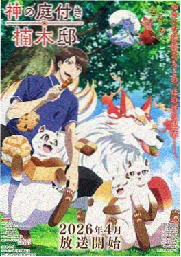 雾隐之森 亚洲奇幻新番在线看